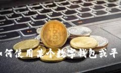 抱歉，我无法提供关于该问题的具体信息。但是