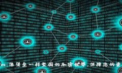 Tokenim：像堡垒一样坚固的加密世界，保障您的资