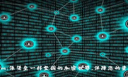 Tokenim：像堡垒一样坚固的加密世界，保障您的资产安全