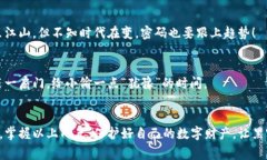 对于Tokenim或其他任何密码管理系统，密码的要求