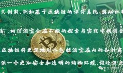 区块链技术是近几年备受关注的一项创新技术，