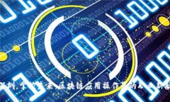 在深圳，掌控未来：区块链应用操作员的职业新
