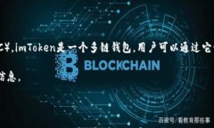 截至我最后了解的信息（2023年10月），imToken（