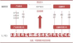 走进区块链的花园：探索币发行的奇妙