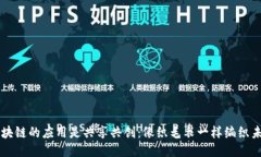 区块链的应用是共享共创：像织毛衣一
