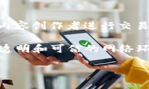 去中心化区块链是当前数字经济和技术发展的一个重要概念。去中心化的设计意味着没有单一的、控制整个网络的实体，取而代之的是通过分布式的方式来保障安全性与透明性。以下是一些去中心化区块链的例子：

### 1. 比特币（Bitcoin）
比特币是第一个去中心化的数字货币，它于2009年由一个化名为中本聪的人或团队发布。比特币使用区块链技术来记录所有的交易，并且通过网络中的每一个节点（矿工）来验证和构建这些交易。这种分布式的方式保证了网络的抗审查性和安全性。

### 2. 以太坊（Ethereum）
以太坊是一个去中心化的平台，允许开发者在其区块链上构建和部署智能合约和去中心化应用（DApps）。以太坊的去中心化设计不仅支持加密货币交易，还提供了一个富有弹性的开发环境，推动了去中心化金融（DeFi）和非同质化代币（NFT）的发展。

### 3. 莱特币（Litecoin）
莱特币是比特币的“轻量版”，由查理·李（Charlie Lee）于2011年创建。莱特币同样是去中心化的，可以在全球范围内进行快速交易。与比特币相比，莱特币的区块生成时间更短，提高了交易确认的速度。

### 4. 波卡（Polkadot）
波卡是一个新兴的去中心化网络平台，旨在不同区块链之间提供互操作性。波卡能够将多个独立的区块链连接在一起，允许它们共享信息和资产。这种去中心化的架构设计，使得不同的区块链可以创建和共享自己的听众和价值。

### 5. Cosmos
Cosmos又被称为“区块链的互联网”，是一个去中心化的网络，旨在解决不同区块链之间的互操作性问题。通过Cosmos，开发者可以构建自己的区块链，并与其他区块链进行安全的数据交换，以实现广泛的去中心化结构。

### 6. IOTA
IOTA是一个为物联网（IoT）设计的去中心化平台。与传统的区块链不同，IOTA采用了一种称为Tangle的技术，允许设备之间直接进行交易而不需要矿工的参与。这种创新的结构增强了去中心化的特性，降低了交易费用。

### 7. Tezos
Tezos是一个自我修正的去中心化区块链。在Tezos网络中，社区可以投票决定协议更新，从而避免了硬分叉的情况。这种去中心化的治理结构，使Tezos能够灵活应对不断变化的技术需求。

### 8. Tron
Tron是一个去中心化的内容分享平台，旨在通过区块链改变内容创作和分发的方式。Tron的网络允许用户直接与内容创作者进行交易，而不需要中介，从而提高了用户的收益。

以上这些去中心化区块链的示例，各有其独特的设计和功能，但它们共同的特性是通过去中心化的方式实现安全、透明和可信的网络环境。在选择或研究去中心化区块链时，可以根据其应用场景、技术特点和生态系统来进行深入了解。 

此外，去中心化区块链的发展也推动了金融、娱乐、社交等多个行业的变革，值得我们持续关注。