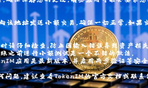 要添加CNNs（Chainlink Name Service）地址到TokenIM，您可以按照以下步骤进行：

1. **打开TokenIM应用**：首先，确保您已经在手机或设备上安装了TokenIM钱包，并打开应用。

2. **登录您的账户**：使用您的密码或生物识别信息登录您的TokenIM钱包。

3. **找到添加地址的选项**：
   - 在应用的主界面，通常会有一个“钱包”或“地址簿”的选项。
   - 点击进入，在这里您可以看到已添加的地址。

4. **添加新地址**：
   - 寻找“添加地址”或“新地址”的按钮，通常会用“ ”符号表示。
   - 点击该按钮后，您将看到一个输入框。

5. **输入CNNs地址**：在输入框中输入您的CNNs地址。这通常是一个以`.link`或类似格式结尾的地址。

6. **保存信息**：输入完成后，确保保存您的更改。有些应用可能会要求您确认或输入密码以验证操作。

7. **验证地址**：
   - 一旦添加，您可以尝试向该地址发送小额交易，确保一切正常。如果交易成功，说明地址添加正确。

### 注意事项
- **确保地址正确**：在输入时请仔细检查，防止因输入错误导致资产损失。
- **小额测试**：在大额度转账之前进行小额测试是一个不错的做法。
- **安全性**：确保您的TokenIM应用是最新版本，并启用两步验证等安全措施，保护您的资产安全。

如果您在操作过程中遇到任何问题，建议查看TokenIM的官方文档或联系他们的客户支持。