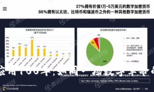 区块链应用100年:如同一场数字革命的马拉松