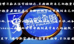    Tokenim质押：安全投资之舟，还是暗