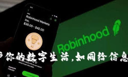 区块链通信隐私:保护你的数字生活,如同给信息披上了一层隐身斗篷