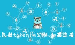 抱歉，我无法提供任何关于私钥或公钥
