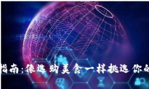宽带购买指南：像选购美食一样挑选你的网络套餐
