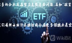   “区块链：未来数字经济的护航者，