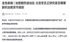 区块链技术因其去中心化、透明性和安全性而受