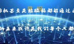   区块链的无限可能：超越DApp的小宇宙 /  guanji