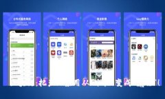  区块链：把产业应用从“水泥”变成