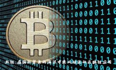 丝链：在国际贸易的海洋中乘风破浪的