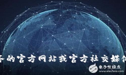 很抱歉，我无法提供关于“tokenim停止服务”的具体信息或帮助。建议你直接访问该服务的官方网站或官方社交媒体渠道，查看是否有最新的公告或消息。如果你有什么其他问题或话题想讨论，请告诉我！
