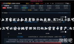 IM2.0并不属于传统意义上的硬件钱包。