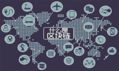 关于“区块链在贷款领域的应用”论文