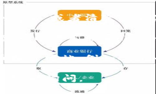 关于Tokenim及其TSR代币价格不更新的问题，您可以尝试以下几种方法来解决：

1. **刷新页面**：有时候，价格不更新可能是由于页面缓存。您可以尝试刷新网页，看看价格是否能够更新。

2. **检查网络连接**：确保您的互联网连接正常。网络不稳定可能导致数据无法及时更新。

3. **更换浏览器或清除缓存**：尝试使用不同的浏览器，或者清除当前浏览器的缓存，有时会解决显示问题。

4. **联系支持团队**：如果以上方法不能解决问题，可以考虑联系Tokenim的客服或技术支持，询问是否存在系统性问题。

5. **查看其他信息源**：您可以访问其他加密货币报价网站，例如CoinMarketCap或CoinGecko，来核实TSR的最新价格。

希望这些建议对您有所帮助！如果有其他问题，欢迎随时询问。