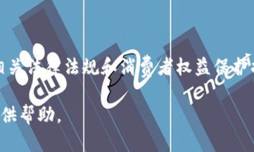 关于“im假钱包能报案吗？”这个问题，以下是一些可能的解答与建议。

### io假钱包报案的可行性

1. **了解假钱包的性质**  
   假钱包通常是指假冒或盗版的品牌钱包，这种情况涉及到知识产权和商标法。在某些国家和地区，销售或制造假冒商品是违法的。如果您在市场上发现了假钱包，并且认为这对品牌造成了损害，您可以向有关当局报案。

2. **报案的依据**  
   如果您在购买假钱包时受到了欺诈，比如在合法的商店中购买到了假货，您有权向消费者保护组织或当地的执法机关报案。通常需要提供购买凭证和相关证据（如照片、销售条件等）。

3. **如何报案**  
   报案的步骤一般包括：  
   - 收集所有相关证据，包括购买凭证、聊天记录等。
   - 联系当地的消费者保护机构或警察局，询问具体的报案流程。
   - 在一些国家，您可以通过在线平台提交报告。

### 假钱包的风险

1. **法律风险**  
   购买假钱包可能违反法律，导致消费者陷入麻烦。在某些情况下，法律可能会要求您承担相关责任。

2. **经济损失**  
   假钱包通常质量较差，使用后可能导致经济损失。这也是为什么建议购买时要谨慎的原因。

### 市场对假钱包的态度

随着消费者对品牌的重视程度提高，市场上对于假钱包的反对声音也越来越强烈。许多品牌正在采取措施打击销售假冒商品，包括法律诉讼和合作打击网络销售。

### 小结

如果您觉得自己受到了假钱包的欺诈，报案是合适的选择。但在报案之前，了解您所在地区的相关法律法规和消费者权益保护措施是很重要的。总之，在购买时要尽量选择正规渠道，以避免不必要的麻烦。

希望这些信息能对您有所帮助！如果您有更多具体的问题或情况可以描述，我很乐意进一步提供帮助。