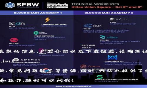 是的，imToken是有官方网站的。您可以通过访问其官网获取最新的信息、产品介绍以及下载链接。请确保访问官方渠道，以避免受到钓鱼网站或其他非官方信息的影响。

imToken的官方网站是：[https://token.im](https://token.im)

在官网上，您可以找到关于imToken钱包的详细介绍、用户手册、常见问题解答等资源。同时，网站也提供了支持不同语言的版本，以便于全球用户使用和理解。

如果您有任何其他问题或者需要进一步了解imToken的功能和操作，随时可以问我！