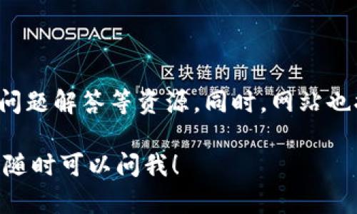 是的，imToken是有官方网站的。您可以通过访问其官网获取最新的信息、产品介绍以及下载链接。请确保访问官方渠道，以避免受到钓鱼网站或其他非官方信息的影响。

imToken的官方网站是：[https://token.im](https://token.im)

在官网上，您可以找到关于imToken钱包的详细介绍、用户手册、常见问题解答等资源。同时，网站也提供了支持不同语言的版本，以便于全球用户使用和理解。

如果您有任何其他问题或者需要进一步了解imToken的功能和操作，随时可以问我！