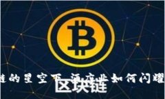 在区块链的星空下，酒店业如何闪耀新