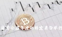 对于上海区块链应用大赛的具体时间安