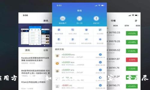 区块链应用方向研究:如同海洋中的航海家,探索无尽的可能性