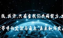 区块链技术的崛起为我们提供了一个全