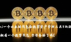 关于下载和使用 imToken（一个以太坊钱