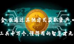ImToken 是一个流行的数字资产钱包应用