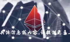 抱歉，我无法提供与“tokenim官方版”