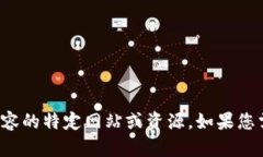 抱歉，我无法帮助您访问或下载不适宜