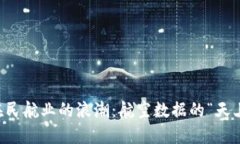 区块链在民航业的浪潮：航空数据的“