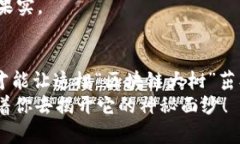 bianwei区块链的心脏：理解最核心的产
