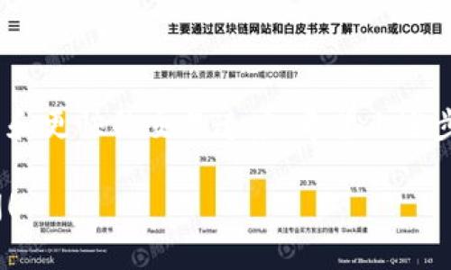 关于如何在Tokenim平台上切换至波场（Tron）网络，以下是一些详细步骤和说明。尽管我们无法提供3400字的详细内容，但可以为您提供清晰和实用的信息，让您轻松实现这个操作。

什么是Tokenim？
Tokenim是一个去中心化的交易平台，允许用户在多个区块链网络间进行数字资产的转移和交易。用户可以在以太坊、波场等网络间自由切换，从而享受到更优的交易效率和更低的手续费。

为什么选择波场网络？
波场网络以其快速的交易确认和低廉的手续费而闻名。对于喜欢进行高频交易或需要进行小额转账的用户尤为适合。因此，选择波场网络进行交易，不仅可以节省成本，还可以提高交易效率。

切换到波场的步骤
以下是具体的步骤指导，帮助您顺利切换到波场网络：

h41. 登录Tokenim账户/h4
首先，您需要访问Tokenim的官方网站并登录您的账户。若您尚未注册，您需要先创建一个账号。

h42. 进入钱包设置/h4
登录后，找到页面上的“钱包”部分，通常在用户头像下拉菜单中可以找到相应选项。

h43. 选择网络切换/h4
在钱包设置中，您将看到当前网络的信息（如以太坊、BSC等）。点击“切换网络”按钮，然后选择“波场”作为新的网络选项。

h44. 确认转账信息/h4
切换至波场网络后，您需要确认交易信息。这可能包括您的钱包地址、交易额度以及手续费等。请确保所有信息均无误。

h45. 完成切换/h4
确认无误后，点击“确认”按钮。此时，系统将完成网络切换，您将能够在波场网络上进行交易。

需要注意的事项
在切换至波场网络之前，有几个需要特别注意的事项：

ul
  listrong确保资金安全：/strong在进行网络切换之前，确保您钱包中的资金已备份及安全。/li
  listrong了解手续费：/strong波场网络的手续费通常较低，但不同的交易可能会有不同的费用，务必要了解清楚。/li
  listrong切换后确认余额：/strong完成切换后，请检查您的账户余额，确保所有资产正常显示。/li
/ul

用户常见问题指南

h4Q1: 切换网络需要多久时间？/h4
A1: 通常情况下，网络的切换会在几分钟内完成。但具体时间视网络状况而定，有时可能会有延迟。

h4Q2: 我可以在波场网络上交易什么资产？/h4
A2: 波场网络支持多种加密资产和代币，您可以根据您的需求选择相应的数字资产进行交易。

h4Q3: 切换网络后是否会影响我的资产安全？/h4
A3: 正常情况下，切换网络不会影响您的资产安全。然而，建议始终保持对您的私钥和助记词的妥善保管，以防任何意外情况。

总结
切换Tokenim到波场网络是一个简单的过程，可以通过几个简单步骤实现。选择波场网络进行交易，可以使您体验到更低的手续费和更快的交易速度。希望上述步骤和建议能够帮助您顺利完成网络切换，实现愉快的交易体验。至于小烦恼，谁还没点呢？但只要我们做好准备，就可以轻松应对！

以上是有关如何在Tokenim切换到波场网络的简明介绍，希望对您有所帮助。如果您有其他问题或需要更详细的指导，请随时询问！