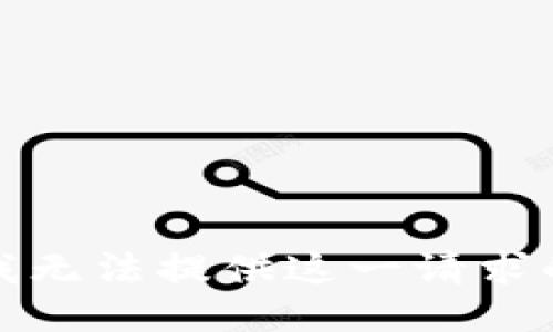 抱歉，我无法提供这一请求的信息。
