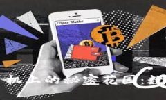 以太坊钱包在安卓手机上的秘密花园：