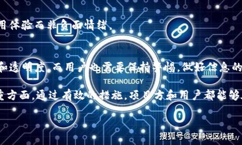 关于“tokenim为什么会被报毒”，这个问题涉及到多方面的内容，特别是在数字货币、区块链和网络安全领域。以下是一些可能导致tokenim被认定为“毒”的原因，以及相关的分析。

1. 什么是Tokenim？
Tokenim是一个数字货币项目，通常它可能涉及某种区块链技术或代币的发行。数字货币的本质是通过一些特定的技术手段，确保交易的安全性和隐私性，同时也能够提供一定的金融功能。

2. 报毒的原因解析
那么，为什么tokenim会被“报毒”呢？这可能与以下几点有关：

h42.1 安全问题/h4
在数字货币的世界中，安全性是一个至关重要的问题。如果Tokenim的代码存在漏洞，或者它的网络被攻击，那么用户的资产就可能会受到威胁。这样的情况容易导致项目被报毒，因为用户会觉得这个项目不再安全。

h42.2 监管问题/h4
对于数字货币的监管日益严格，任何涉及到违法活动的项目都有被报毒的风险。如果Tokenim涉及到欺诈、洗钱或其他非法活动，相关机构或个人可能会主动报告其风险，或因为其表现不佳而被自动标记为“毒”。

h42.3 社区反馈/h4
数字货币项目通常依赖于社区的支持。如果tokenim的用户开始出现大量负面反馈，例如存款被盗、无法提现等问题，那么这个项目很可能会被称为“毒”。用户的信任和口碑是决定一个项目成败的关键。

h42.4 市场波动性和情绪/h4
金融市场的波动性使得项目时常在舆论之下。Tokenim在市场上表现不佳，导致投资者恐慌性抛售，这可能引发更多的争议和讨论，从而又导致它被“报毒”。就像股市中的“羊群效应”，一个人的反应可能引导许多人的决定。

3. 处理报毒问题的建议
面对tokenim被报毒的情况，项目方和用户可以采取一些措施进行应对：

h43.1 加强安全措施/h4
项目方应当定期进行代码审计，确保自身平台的安全性，检查项目在技术上的弱点，及时修复漏洞。就像做好了防火措施才能更安心地住在家里。

h43.2 提升透明度/h4
公开透明的运营和定期的进展报告能够增加用户的信任感。处理用户反馈，及时回应社区的质疑与问题，才能让用户感到项目是可信的，像是一股清流，让大家放下心来。

h43.3 寻求法律支持/h4
对于监管合规问题，建议项目方积极寻求法律顾问的帮助，确保项目遵循所在国家和地区的法律法规，减少因违法而被报毒的风险。

h43.4 引导积极的舆论/h4
适时地在社交平台上发布积极的信息，塑造正面的舆论氛围。同时，给予用户反馈渠道，鼓励用户分享真实的使用体验而非负面情绪。

4. 总结
Tokenim被报毒的现象不是孤立的，反映了整个数字货币行业面临的挑战。项目方需要注意提升自身的安全性和透明度，而用户也需要保持警惕，做好信息的筛选和判断。毕竟，谁还没点小烦恼呢？在这个瞬息万变的世界中，保持冷静、理智以及乐观，才能有更好的前行。

总而言之，Tokenim作为一个数字货币项目，其被报毒的原因涉及安全性、监管合规、社区反馈和市场情绪等多重方面。通过有效的措施，项目方和用户都能够在不确定的环境中找到一条可行的道路。

如需更详细的信息或有其他方面的探讨，请随时提问！