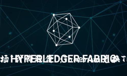 像是在菜市场“讨价还价”：Tokenim兑换TRX的全攻略