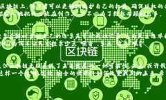 区块链技术作为一种颠覆传统的分布式