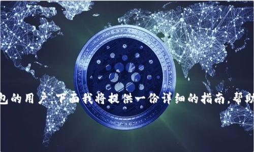 获取EOP(Ethereum Optimistic Rollup Token)的方法有很多,尤其是对于使用ImToken钱包的用户。下面我将提供一份详细的指南,帮助你理解如何在ImToken上领取EOP,同时我们也会穿插一些轻松幽默的元素,让阅读更加愉快。
### 如何在ImToken上领取EOP Token:你的数字钱包的探险之旅