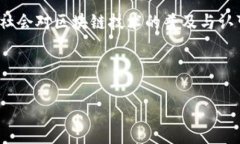 区块链应用系统是区块链技术在实际中