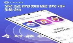 探秘区块链应用的奇幻旅程：从数字迷