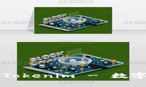 像星星一样闪耀的Tokenim - 数字钱包中的璀璨之星