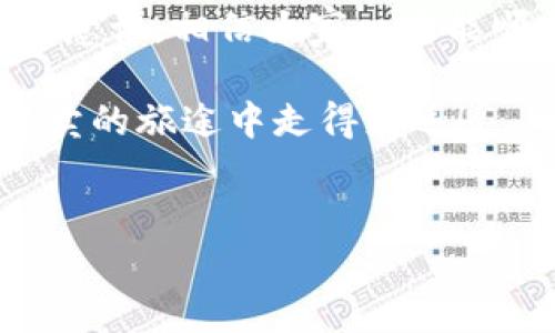 转卖货币的流程可以涉及多个方面，包括选择交易平台、钱包操作、交易步骤等。以下是一个关于如何将token转卖为法币或其他数字货币的详细指南：

### 一、了解Token及其转卖的基本概念

在深入转卖操作之前，首先需要对“Token”有一个清晰的了解。Token是基于区块链技术创建的数字资产，通常代表一种资产或服务的所有权。不同于传统货币，Token通常是在特定生态系统内流通的，因此，在转卖之前检视其流通性以及市场需求至关重要。

### 二、选择合适的交易平台

对于想要进行token转卖的用户而言，选择合适的交易平台是关键步骤之一。以下是一些常见的交易平台：

- **中心化交易所（CEX）**：如币安（Binance）、火币（Huobi）等，通常用户体验友好，提供丰富的交易对和流动性。
- **去中心化交易所（DEX）**：如Uniswap、SushiSwap等，用户可以直接在区块链上进行交易，保护了隐私，但操作相对复杂。

### 三、设置钱包及账户

在选择好交易平台后，下一步是设置钱包。如果选择中心化交易所，注册账户并完成KYC认证；如果选择去中心化交易所，需使用MetaMask等钱包软件。


中心化交易所设置
1. 在交易所官网注册账户并完成身份验证。
2. 绑定手机或邮箱，并启用双重验证以提高账户安全性。
```


去中心化交易所设置
1. 安装MetaMask等钱包插件，创建新钱包并备份助记词。
2. 将token转入此钱包，确保在正确的网络环境下操作。
```

### 四、将Token转入交易所

无论是中心化还是去中心化交易所，用户需要先将Token转入交易所钱包。务必核对地址与网络，以免丢失资产。

### 五、进行交易

1. **创建交易订单**：选择需要转卖的Token和想要交易的币种，输入金额，并选择交易类型（如市价单或限价单）。
   
2. **确认交易**：检查交易信息后提交订单，等待成交。


交易技巧
在选择市价单时，注意市场的波动性；而限价单则适合在确定价格不想再等的情况下使用。
```

### 六、提现到个人账户

交易完成后，可以将获取的法币或其他数字货币提取到个人银行账户或钱包中。在提现时，一定要核对提现地址和银行信息，以确保资金安全。


提现提示
提现过程中，如果遇到问题，及时与平台客服联系，谁还没点小烦恼呢？
```

### 七、注意事项与风险

在进行token转卖的过程中，需时刻关注市场动向，了解其价格波动。同时，注意资金安全，使用官媒渠道获取信息，避免在不安全的网站上操作。

### 八、总结

转卖Token并不是复杂的过程，但对于新手来说，难免会有些困惑。通过选择合适的平台、熟悉转卖流程以及加强安全意识，相信大家一定能顺利地完成token转卖操作。

如需深入了解和操作，请务必多加实践和学习，不断提升自身的数字货币交易技巧。希望本文能够帮助你在token转卖的旅途中走得更远！

---
这是一个关于Token转卖货币的详细指南，如有更多具体问题或需要帮助的地方，欢迎继续提问！