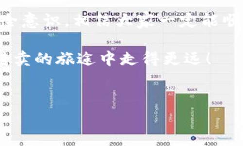 转卖货币的流程可以涉及多个方面，包括选择交易平台、钱包操作、交易步骤等。以下是一个关于如何将token转卖为法币或其他数字货币的详细指南：

### 一、了解Token及其转卖的基本概念

在深入转卖操作之前，首先需要对“Token”有一个清晰的了解。Token是基于区块链技术创建的数字资产，通常代表一种资产或服务的所有权。不同于传统货币，Token通常是在特定生态系统内流通的，因此，在转卖之前检视其流通性以及市场需求至关重要。

### 二、选择合适的交易平台

对于想要进行token转卖的用户而言，选择合适的交易平台是关键步骤之一。以下是一些常见的交易平台：

- **中心化交易所（CEX）**：如币安（Binance）、火币（Huobi）等，通常用户体验友好，提供丰富的交易对和流动性。
- **去中心化交易所（DEX）**：如Uniswap、SushiSwap等，用户可以直接在区块链上进行交易，保护了隐私，但操作相对复杂。

### 三、设置钱包及账户

在选择好交易平台后，下一步是设置钱包。如果选择中心化交易所，注册账户并完成KYC认证；如果选择去中心化交易所，需使用MetaMask等钱包软件。


中心化交易所设置
1. 在交易所官网注册账户并完成身份验证。
2. 绑定手机或邮箱，并启用双重验证以提高账户安全性。
```


去中心化交易所设置
1. 安装MetaMask等钱包插件，创建新钱包并备份助记词。
2. 将token转入此钱包，确保在正确的网络环境下操作。
```

### 四、将Token转入交易所

无论是中心化还是去中心化交易所，用户需要先将Token转入交易所钱包。务必核对地址与网络，以免丢失资产。

### 五、进行交易

1. **创建交易订单**：选择需要转卖的Token和想要交易的币种，输入金额，并选择交易类型（如市价单或限价单）。
   
2. **确认交易**：检查交易信息后提交订单，等待成交。


交易技巧
在选择市价单时，注意市场的波动性；而限价单则适合在确定价格不想再等的情况下使用。
```

### 六、提现到个人账户

交易完成后，可以将获取的法币或其他数字货币提取到个人银行账户或钱包中。在提现时，一定要核对提现地址和银行信息，以确保资金安全。


提现提示
提现过程中，如果遇到问题，及时与平台客服联系，谁还没点小烦恼呢？
```

### 七、注意事项与风险

在进行token转卖的过程中，需时刻关注市场动向，了解其价格波动。同时，注意资金安全，使用官媒渠道获取信息，避免在不安全的网站上操作。

### 八、总结

转卖Token并不是复杂的过程，但对于新手来说，难免会有些困惑。通过选择合适的平台、熟悉转卖流程以及加强安全意识，相信大家一定能顺利地完成token转卖操作。

如需深入了解和操作，请务必多加实践和学习，不断提升自身的数字货币交易技巧。希望本文能够帮助你在token转卖的旅途中走得更远！

---
这是一个关于Token转卖货币的详细指南，如有更多具体问题或需要帮助的地方，欢迎继续提问！
